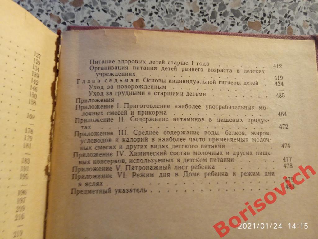 ПРОПЕДЕВТИКА ДЕТСКИХ БОЛЕЗНЕЙ 1967 г 492 страницы 5