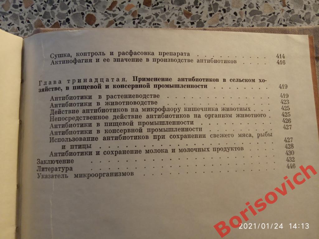 ОСНОВЫ УЧЕНИЯ ОБ АНТИБИОТИКАХ 1979 г 455 страниц Тираж 15 000 экз 6