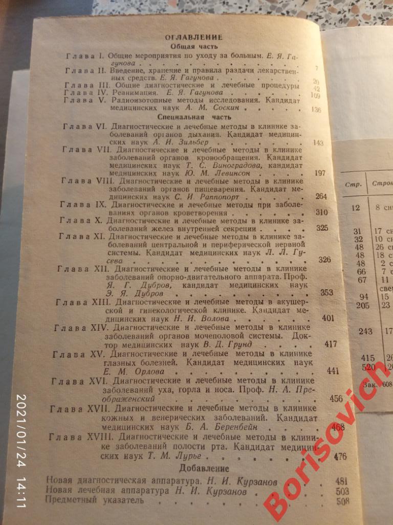 ДИАГНОСТИЧЕСКАЯ И ТЕРАПЕВТИЧЕСКАЯ ТЕХНИКА 1969 г 520 страниц 3