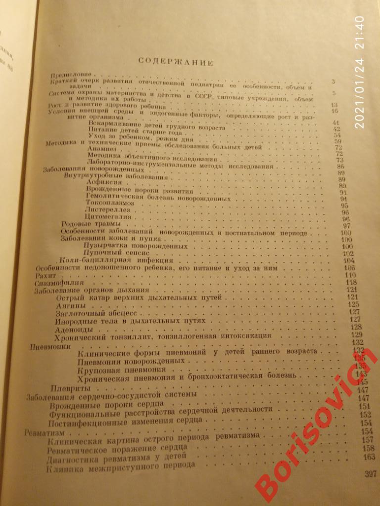 В. А. БЕЛОУСОВ УЧЕБНИК ДЕТСКИХ БОЛЕЗНЕЙ 1963 г 400 страниц 2
