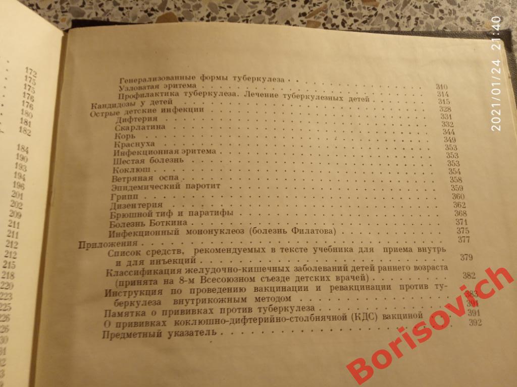 В. А. БЕЛОУСОВ УЧЕБНИК ДЕТСКИХ БОЛЕЗНЕЙ 1963 г 400 страниц 4