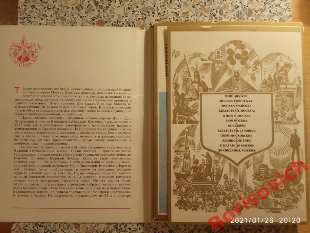 Набор открыток ДОРОГАЯ МОЯ СТОЛИЦА 1985 г 12 штук 1