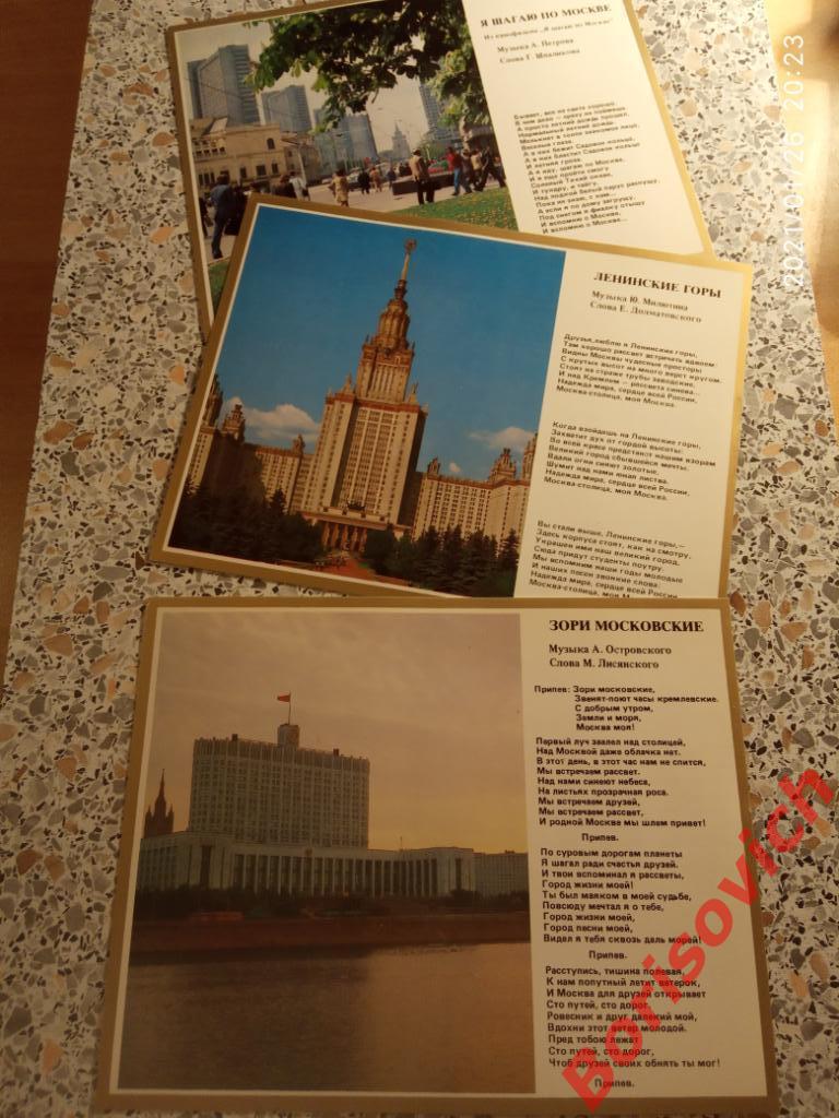 Набор открыток ДОРОГАЯ МОЯ СТОЛИЦА 1985 г 12 штук 4