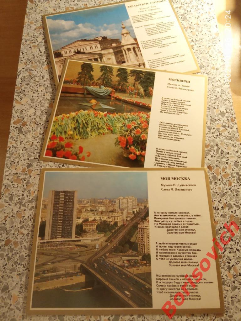 Набор открыток ДОРОГАЯ МОЯ СТОЛИЦА 1985 г 12 штук 5