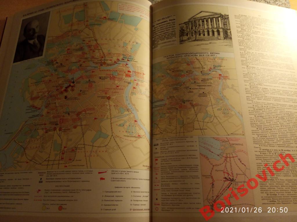 ЛЕНИН Историко - Географический атлас 1970 г 70 страниц Тираж 50 000 экз 3