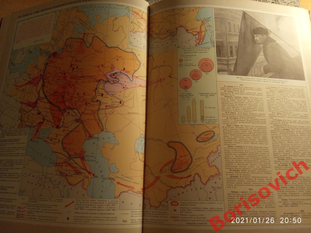ЛЕНИН Историко - Географический атлас 1970 г 70 страниц Тираж 50 000 экз 4