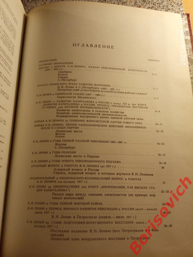 ЛЕНИН Историко - Географический атлас 1970 г 70 страниц Тираж 50 000 экз 6