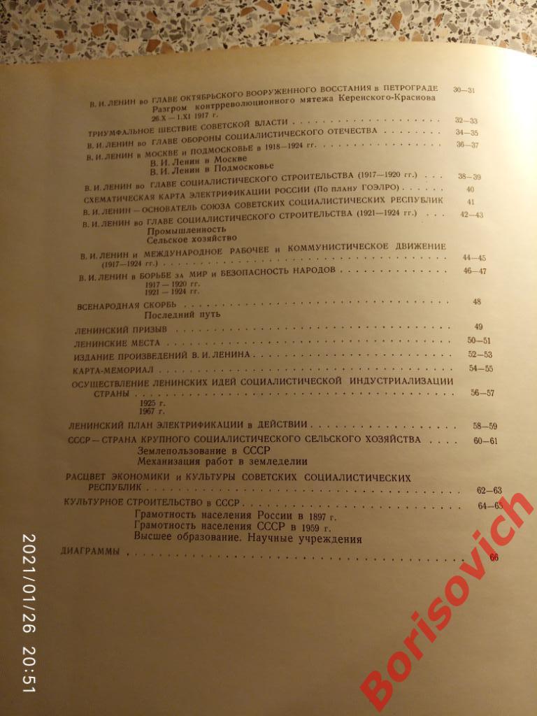 ЛЕНИН Историко - Географический атлас 1970 г 70 страниц Тираж 50 000 экз 7