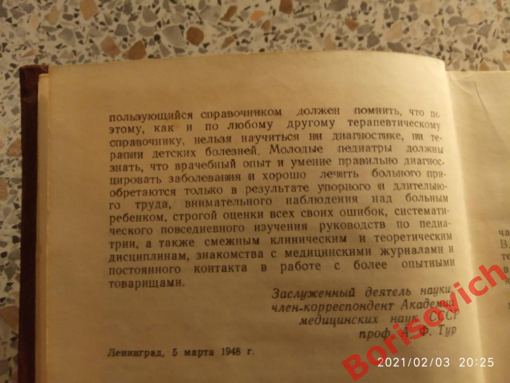 КРАТКИЙ РЕЦЕПТУРНЫЙ СПРАВОЧНИК ДЕТСКОГО ВРАЧА 1954 г 311 страниц 2