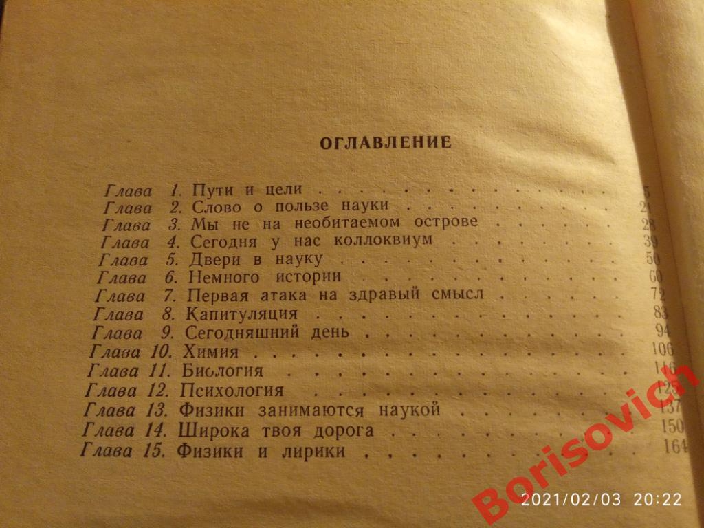 ФИЗИКА - МОЯ ПРОФЕССИЯ 1965 г 176 страниц Тираж 50 000 экземпляров 4