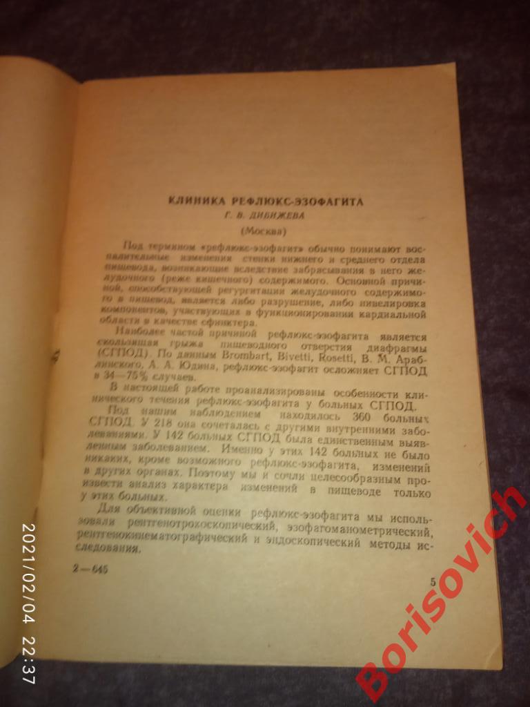 АКТУАЛЬНЫЕ ВОПРОСЫ ГАСТРОЭНТЕРОЛОГИИ 1977 г 86 страниц Тираж 1500 экземпляров 1
