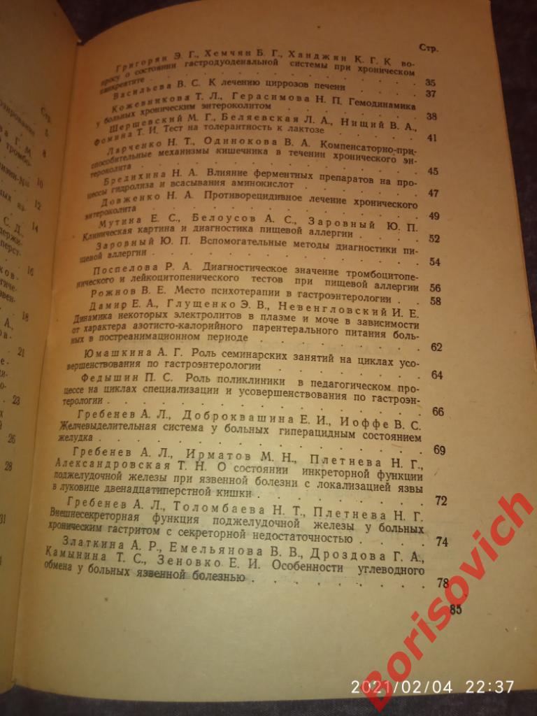 АКТУАЛЬНЫЕ ВОПРОСЫ ГАСТРОЭНТЕРОЛОГИИ 1977 г 86 страниц Тираж 1500 экземпляров 3