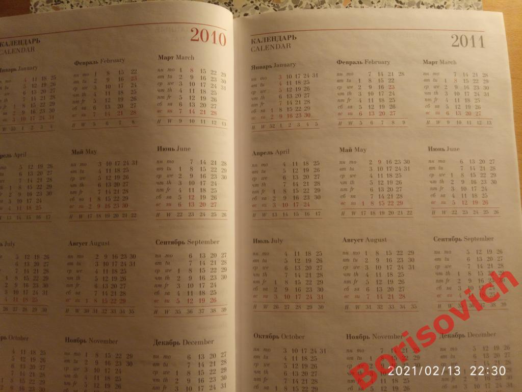 Ежедневник CHEMINOVA 2010 новый не использ без надписей Все стр на месте 1