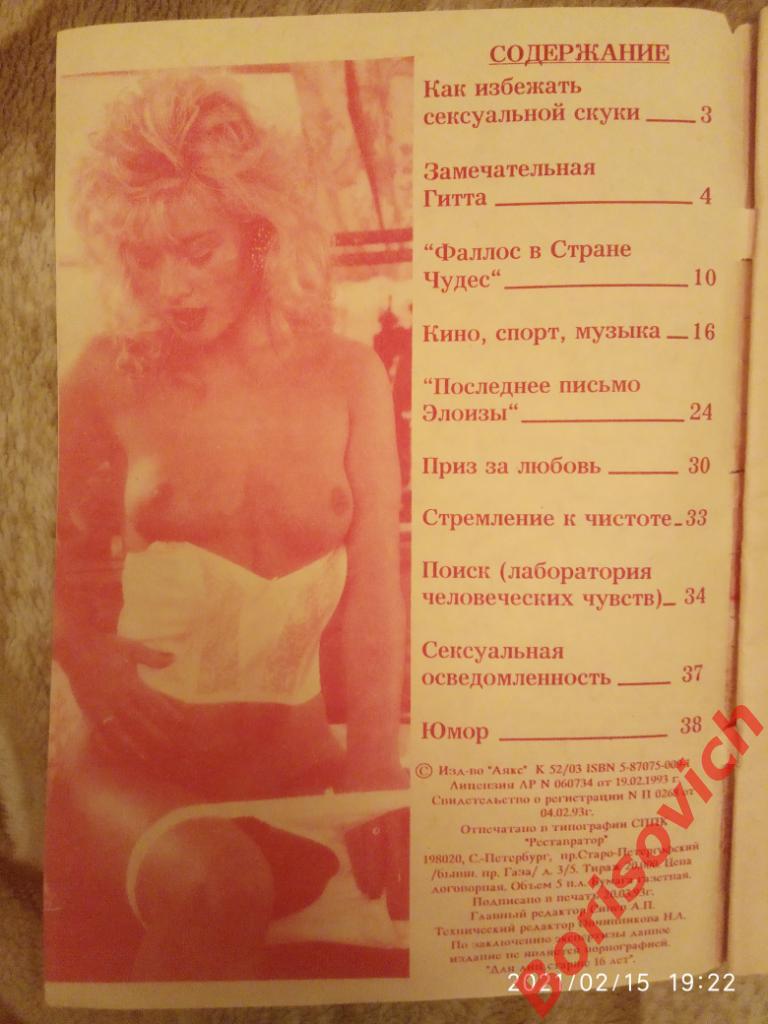 Альманах ТАИС N 4 1993 Санкт-Петербург 1