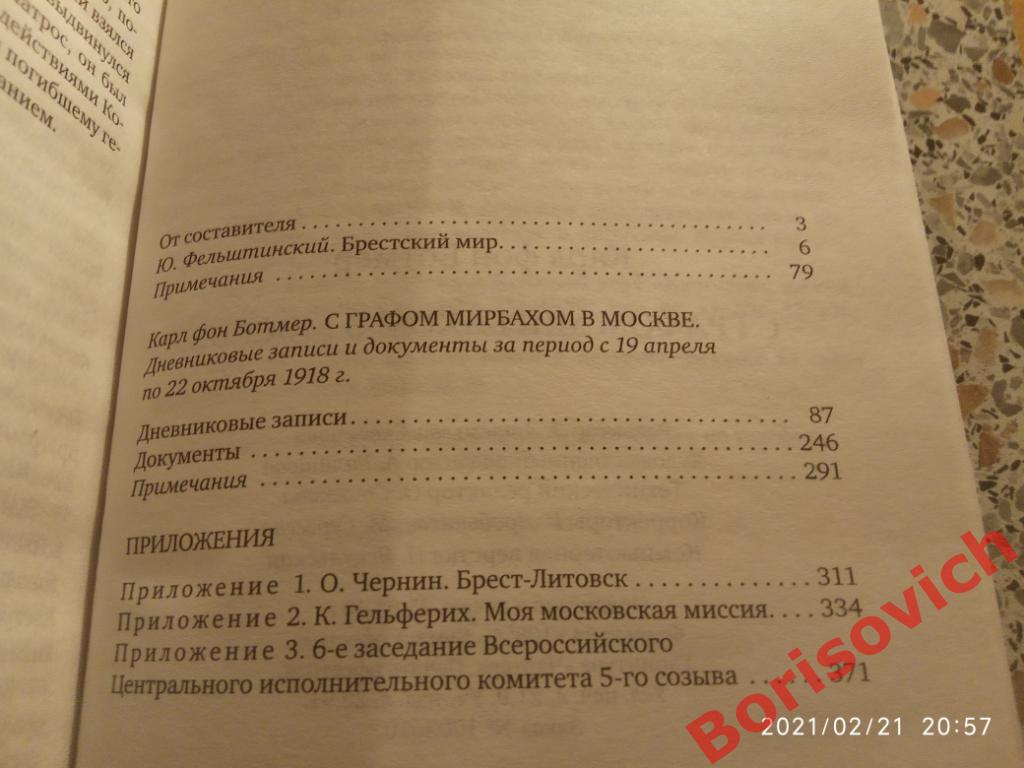 С ГРАФОМ МИРБАХОМ В МОСКВЕ 2010 г 400 страниц 5