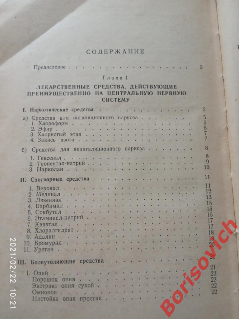 М. Д. Машковский ЛЕКАРСТВЕННЫЕ СРЕДСТВА Пособие для врачей 1955 г 560 страниц 3