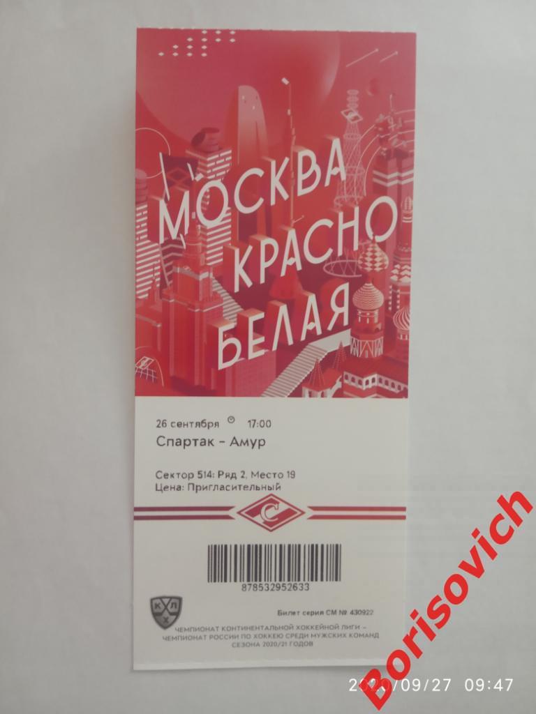 Билет Спартак Москва - Амур Хабаровск 26-09-2020
