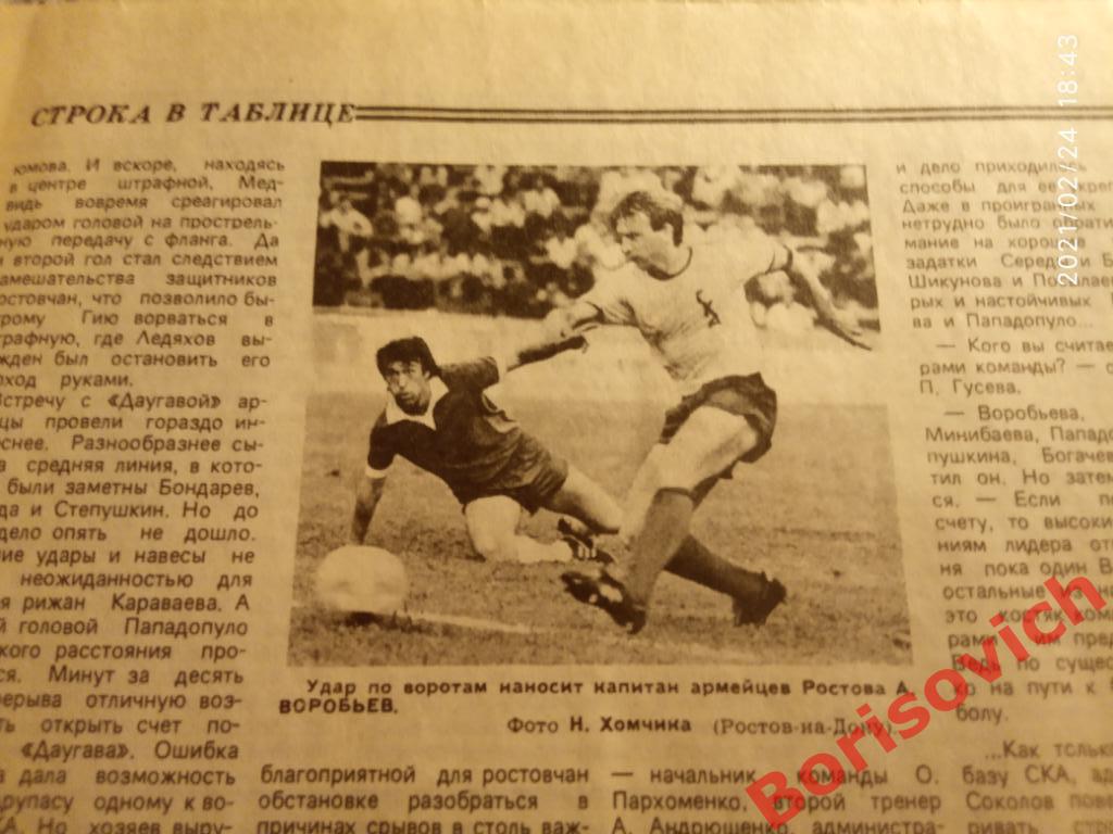 Футбол Хоккей 34 1988 ЦСКА Памир Торпедо Зенит Динамо 4