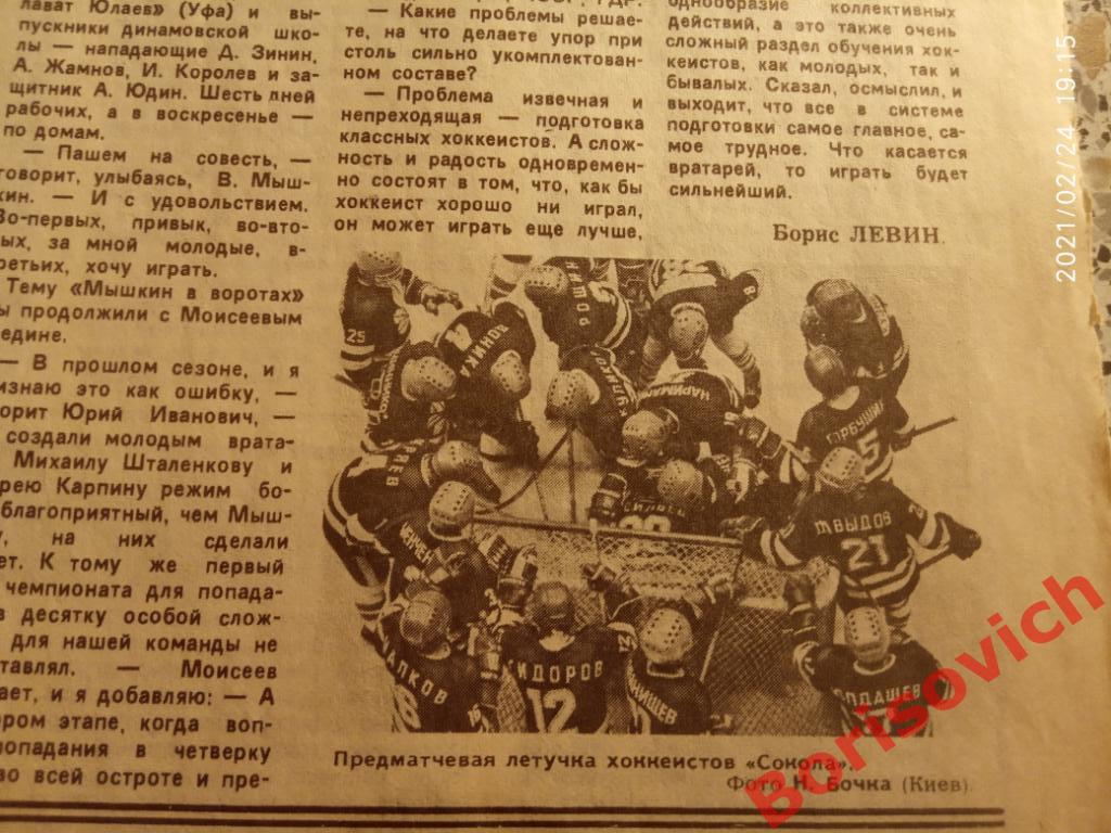 Футбол Хоккей 30 1988 Спартак Локомотив ЦСКА Сокол Таврия Ставрополь 3