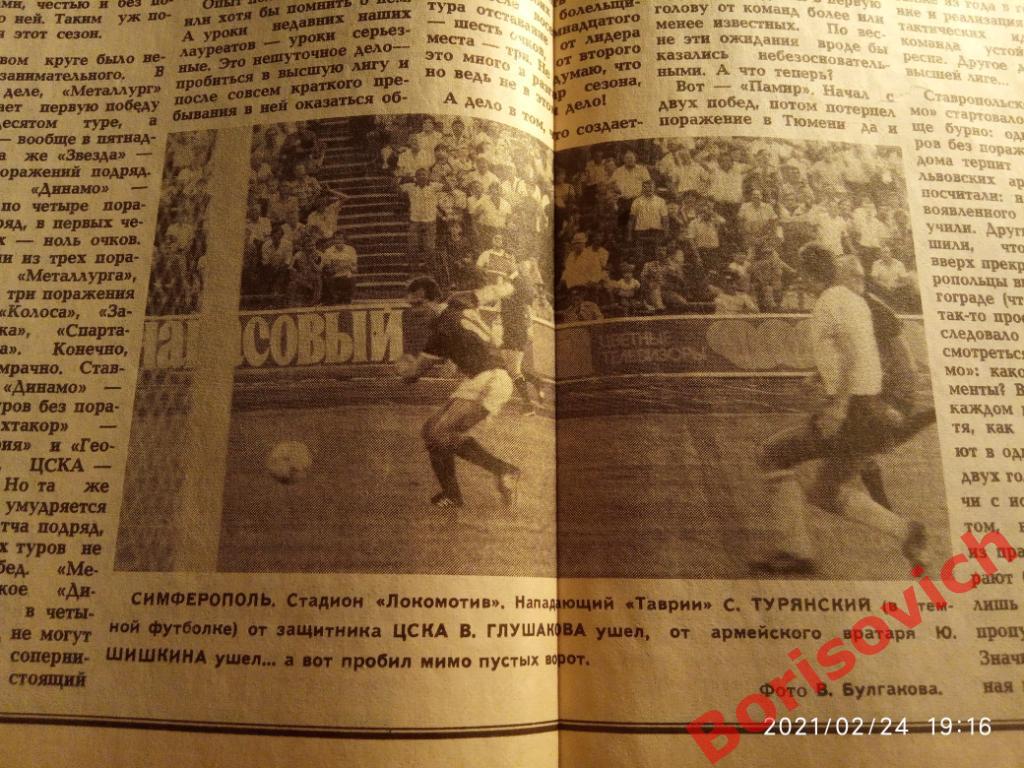 Футбол Хоккей 30 1988 Спартак Локомотив ЦСКА Сокол Таврия Ставрополь 5