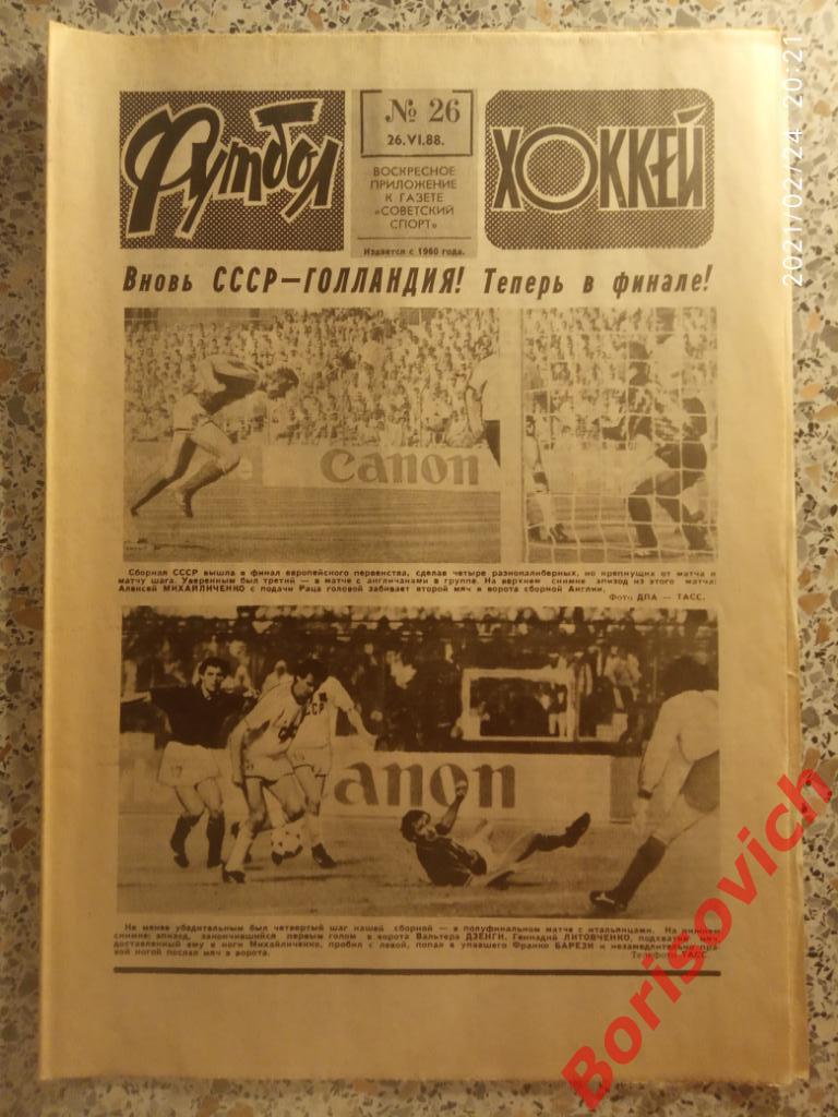 Футбол Хоккей 26 1988 Сборная СССР Чемпионат Европы