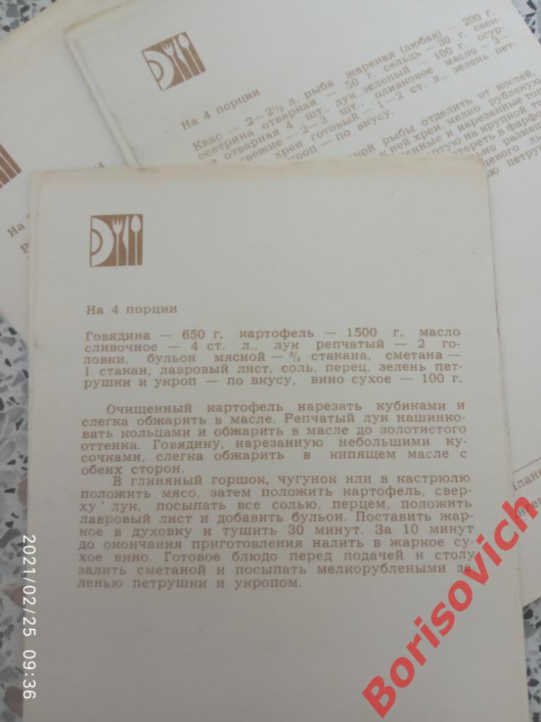 Блюда Русской кухни Набор фотооткрыток 1970 г 15 штук 2