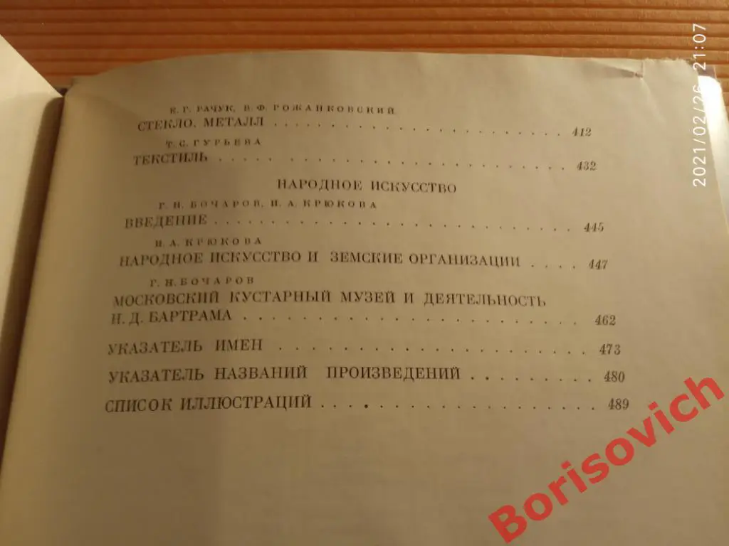 РУССКАЯ ХУДОЖЕСТВЕННАЯ КУЛЬТУРА XIX-XX вв 1980 г 495 стр Тираж 10 000 экз 2
