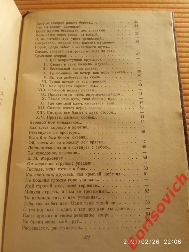 А. К. ТОЛСТОЙ ИЗБРАННОЕ 1949 г 480 страниц Тираж 25 000 экз 3