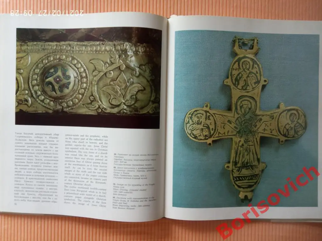 АЛЬБОМ РУССКОЕ ПРИКЛАДНОЕ ИСКУССТВО X-XIII вв 4