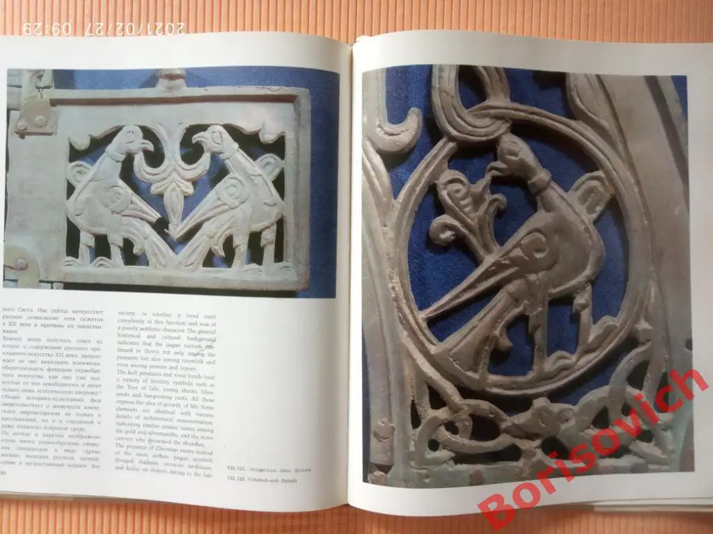 АЛЬБОМ РУССКОЕ ПРИКЛАДНОЕ ИСКУССТВО X-XIII вв 5