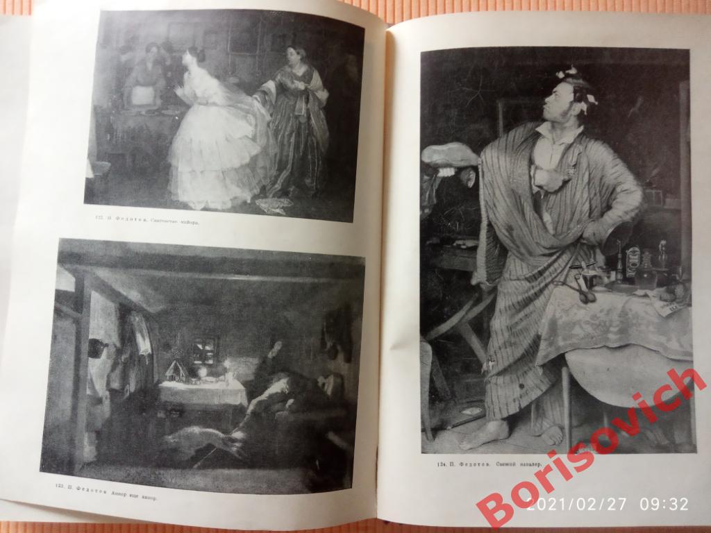 ИСКУССТВО Книга для чтения по истории живописи скульптуры архитектуры 1958 г 4