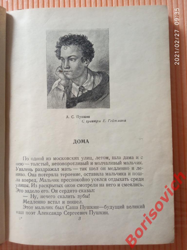 В. Вересаев А. С. ПУШКИН Молотовгиз 1949 г 187 страниц Тираж 15 000 экз 2