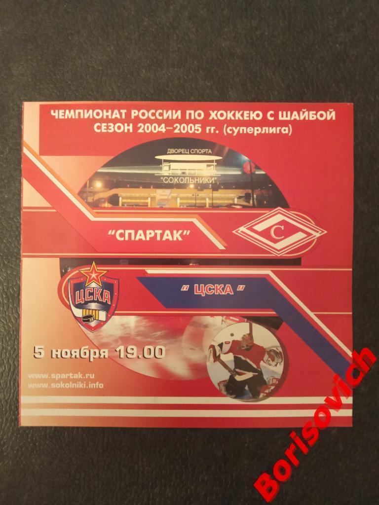 ХК Спартак Москва - ХК ЦСКА Москва 05-11-2004
