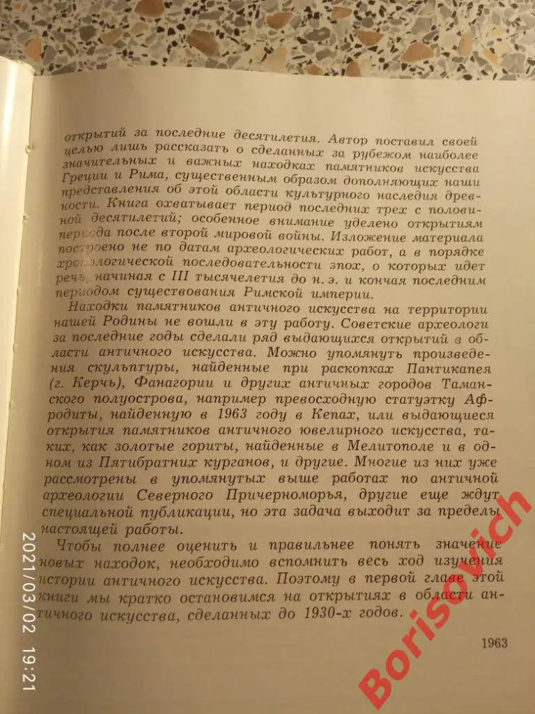 НОВЫЕ ОТКРЫТИЯ В ОБЛАСТИ АНТИЧНОГО ИСКУССТВА 1965 г 208 стр Тираж 10 000 экз 3