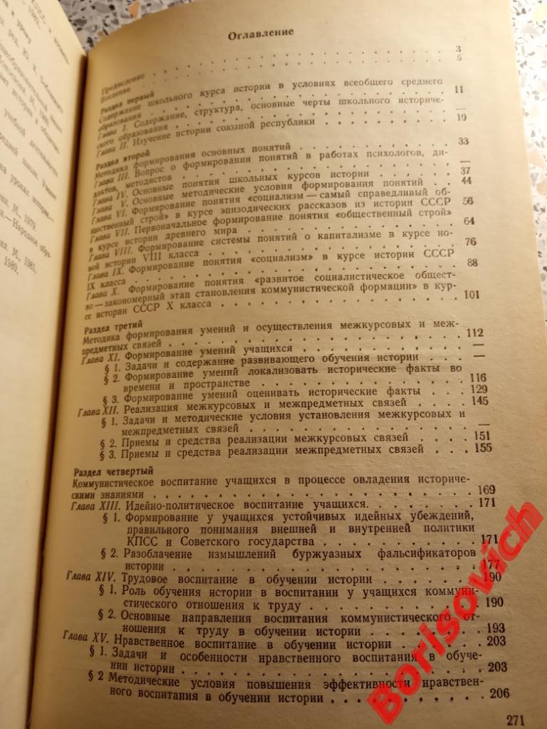 Актуальные вопросы методики обучения истории в средней школе 1984 г 272 стр 2