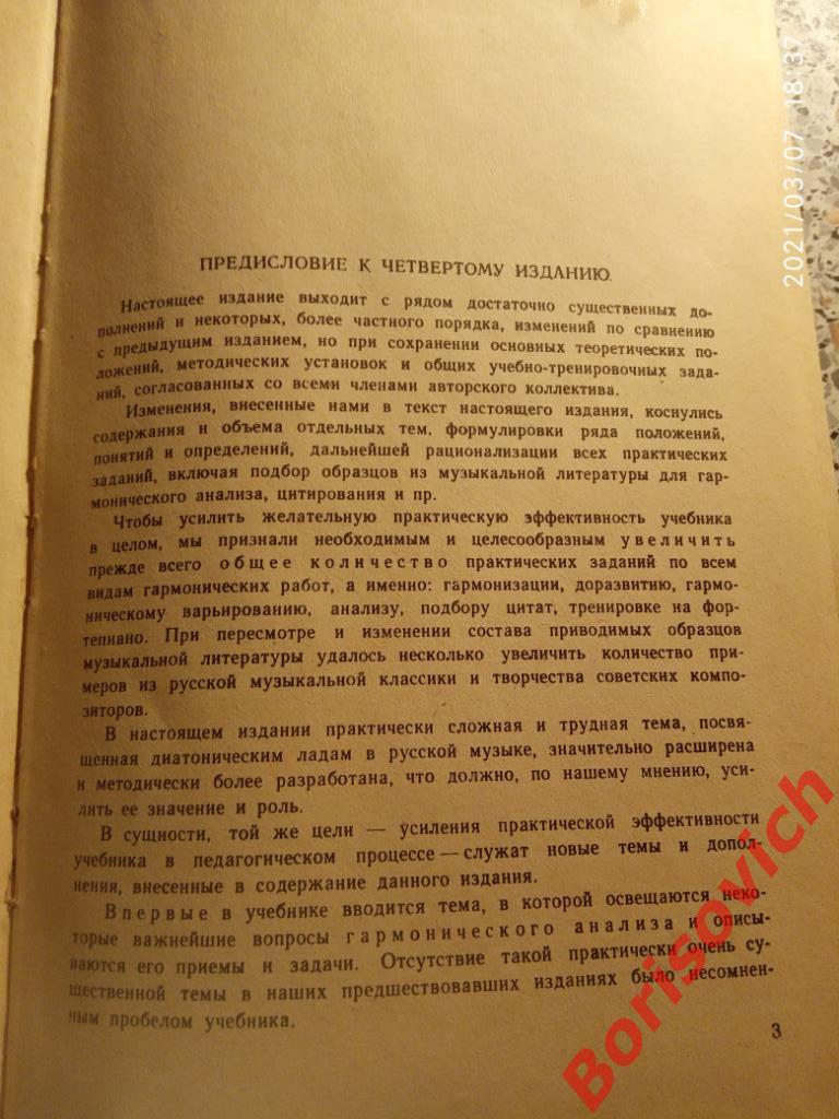 УЧЕБНИК ГАРМОНИИ 1965 г 440 страниц Тираж 50 000 экз 1
