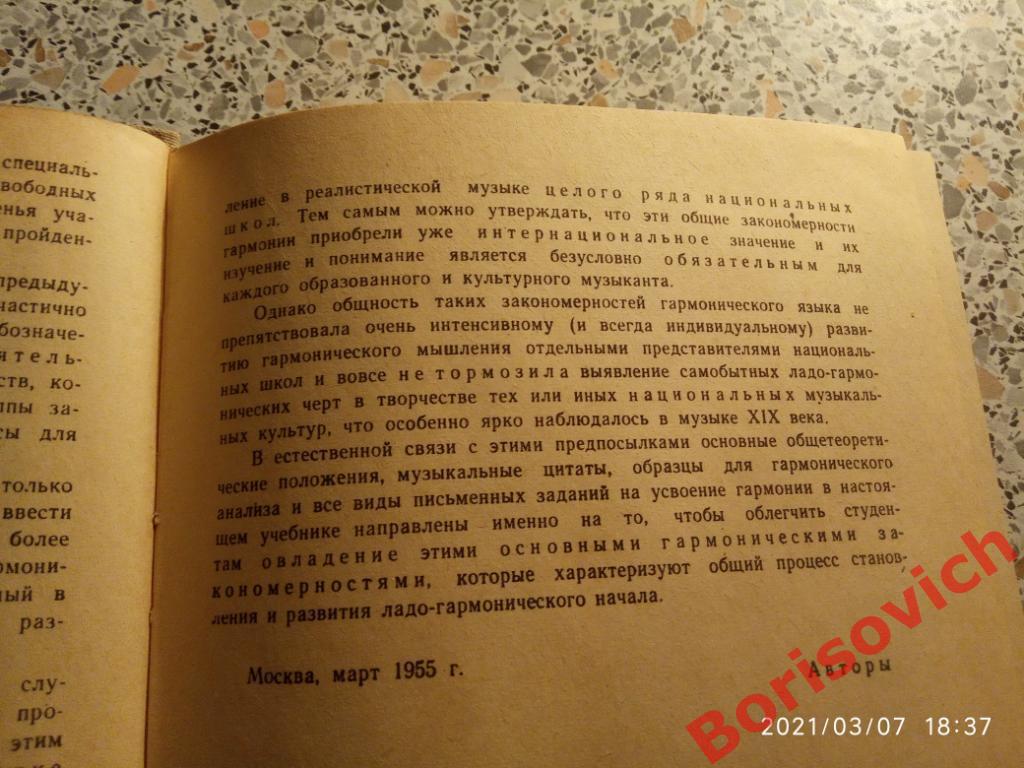 УЧЕБНИК ГАРМОНИИ 1965 г 440 страниц Тираж 50 000 экз 3