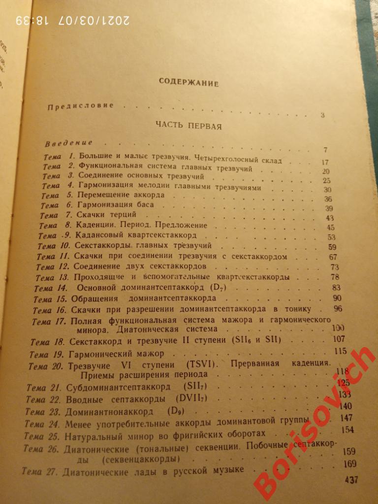 УЧЕБНИК ГАРМОНИИ 1965 г 440 страниц Тираж 50 000 экз 4
