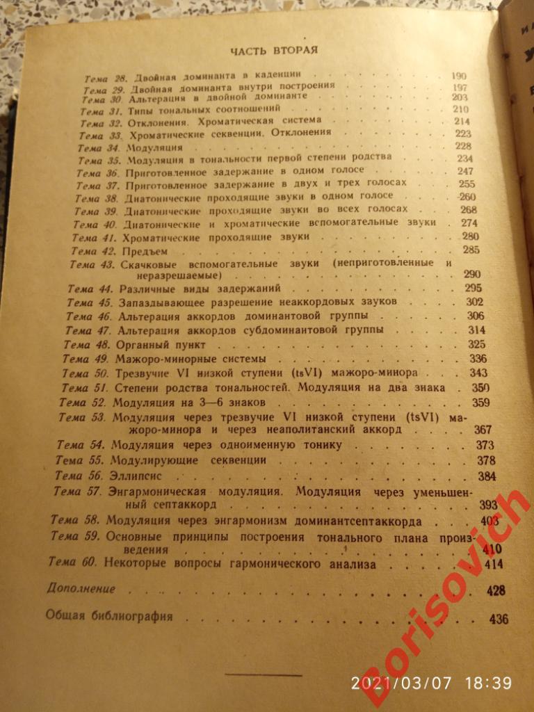 УЧЕБНИК ГАРМОНИИ 1965 г 440 страниц Тираж 50 000 экз 5