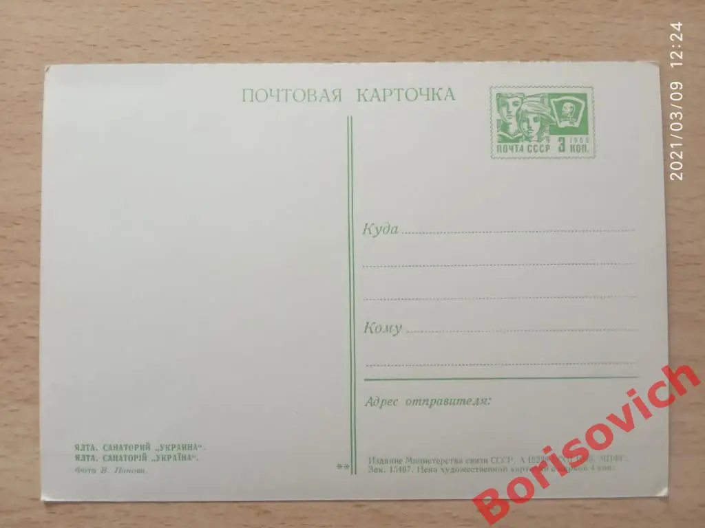Открытка Ялта Санаторий Украина Фото В. Панова 1969 г 1
