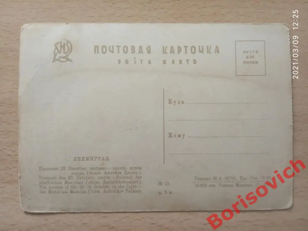 ЛЕНИНГРАД ПРОСПЕКТ 25 ЛЕТИЯ ОКТЯБРЯ 1929 г Тираж 15 000 экз 1