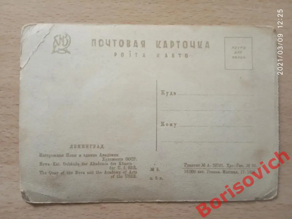 ЛЕНИНГРАД НАБЕРЕЖНАЯ НЕВЫ И ЗДАНИЕ АКАДЕМИИ ХУДОЖЕСТВ СССР 1929 г Тир 15 000 экз 1