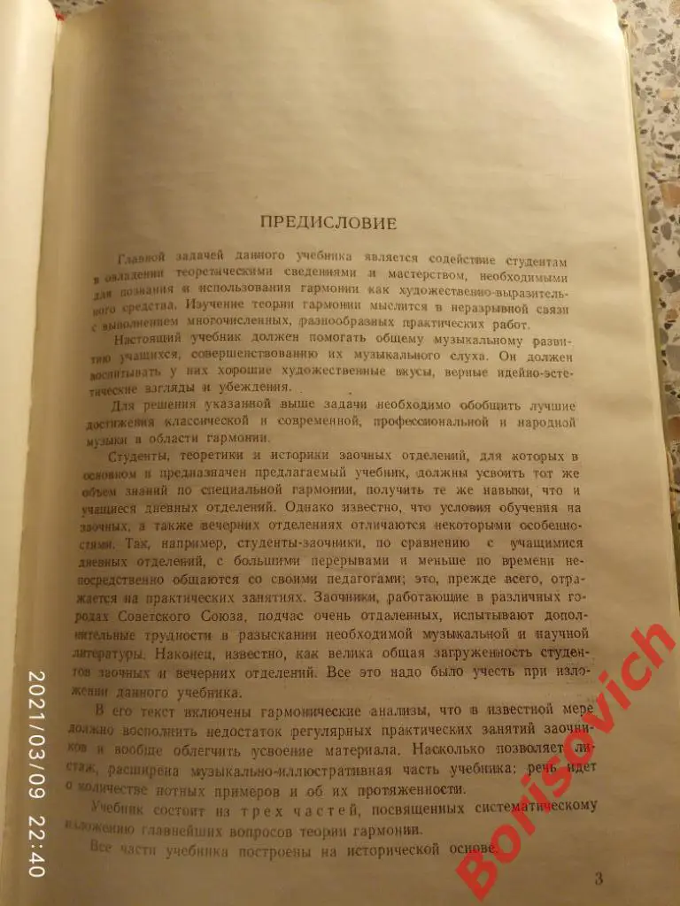 В. Берков ГАРМОНИЯ часть I. 1962 г 212 страниц Тираж 20 000 экземпляров 1