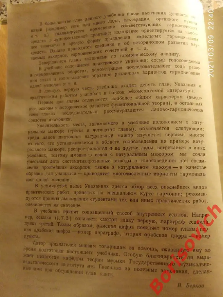 В. Берков ГАРМОНИЯ часть I. 1962 г 212 страниц Тираж 20 000 экземпляров 2