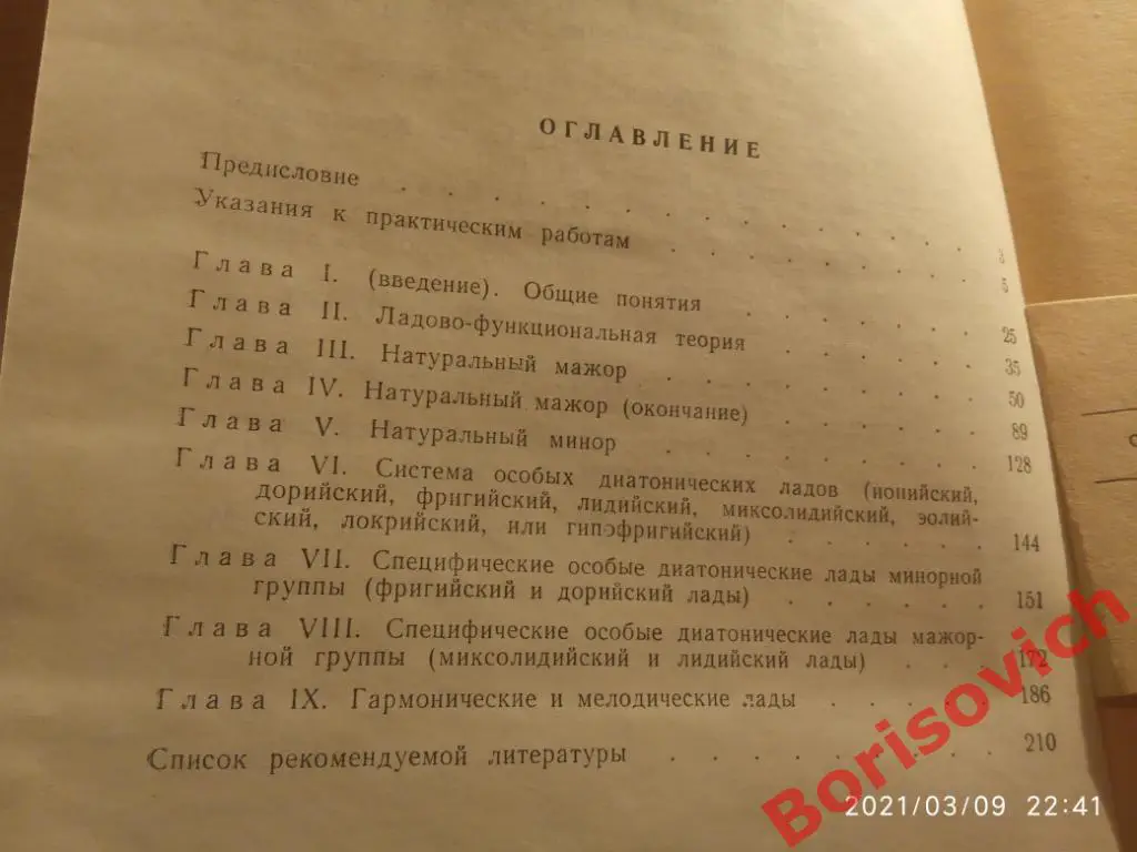В. Берков ГАРМОНИЯ часть I. 1962 г 212 страниц Тираж 20 000 экземпляров 3