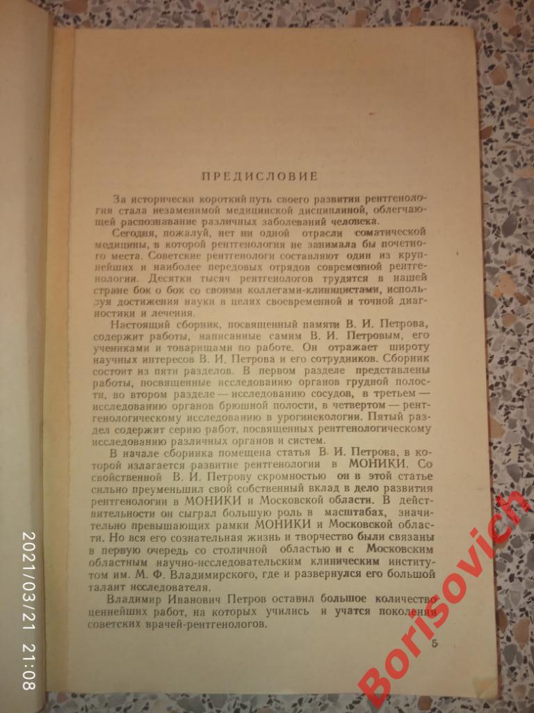 АКТУАЛЬНЫЕ ВОПРОСЫ КЛИНИЧЕСКОЙ РЕНТГЕНОДИАГНОСТИКИ 1970 г 216 страниц Тираж 1000 1