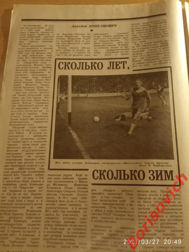Футбол N 1 1991 Металлург Запорожье Всеволод Бобров Владимир Сальков Бавария 1