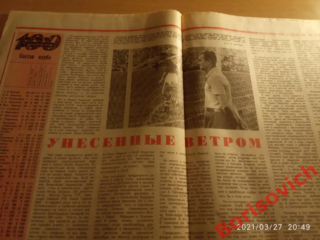 Футбол N 1 1991 Металлург Запорожье Всеволод Бобров Владимир Сальков Бавария 2