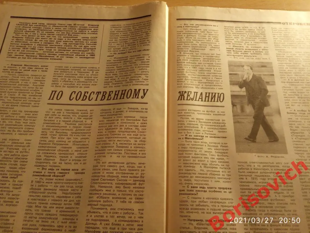 Футбол N 1 1991 Металлург Запорожье Всеволод Бобров Владимир Сальков Бавария 3