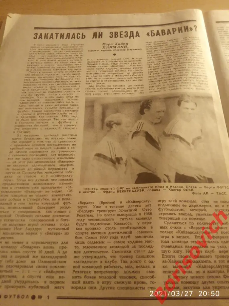 Футбол N 1 1991 Металлург Запорожье Всеволод Бобров Владимир Сальков Бавария 4